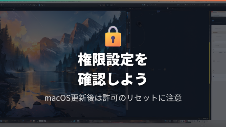 macOS環境でのロジクールマウス設定ソフトウェア権限と証明書エラー対処