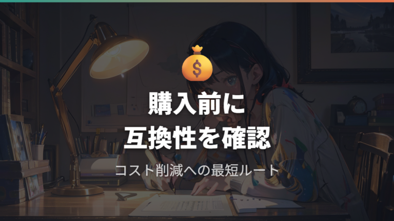 価格対効果を踏まえた最適なモバイルモニター選び