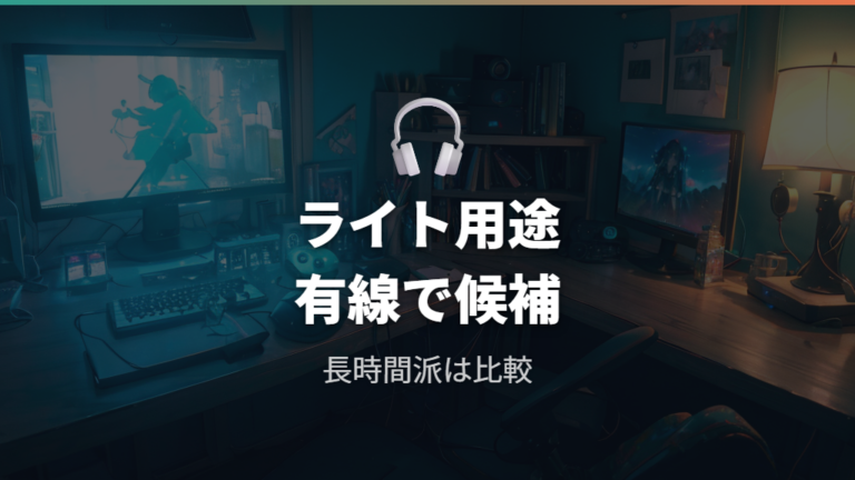 ロジクールG431はライトゲーマー向けで十分？