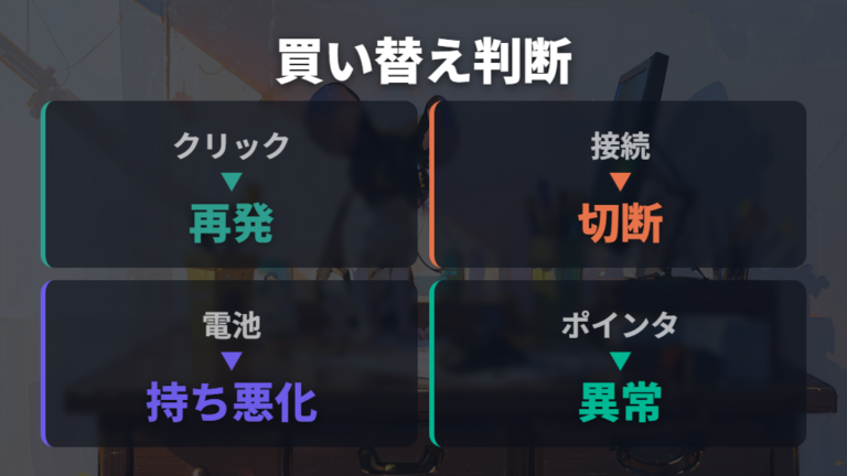 本体寿命は何年が目安か迷ったら買い替え前に症状の重なりを見る
