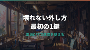 キーキャップの外し方を安全に解説｜プラーの使い方とノートPCの注意点