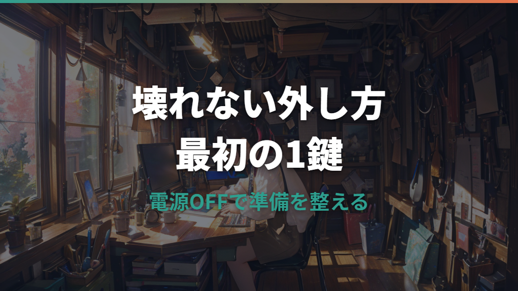 キーキャップの外し方を安全に解説｜プラーの使い方とノートPCの注意点