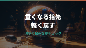 トラックボールの滑りが悪い原因と掃除方法|潤滑剤の注意点まで解説