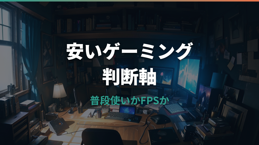 ダイソー ゲーミング マウスは買い?価格・DPI・レビューから用途別に判断