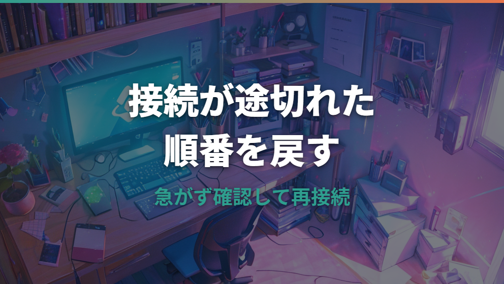 ロジクールキーボードが接続できない時の原因と再接続手順