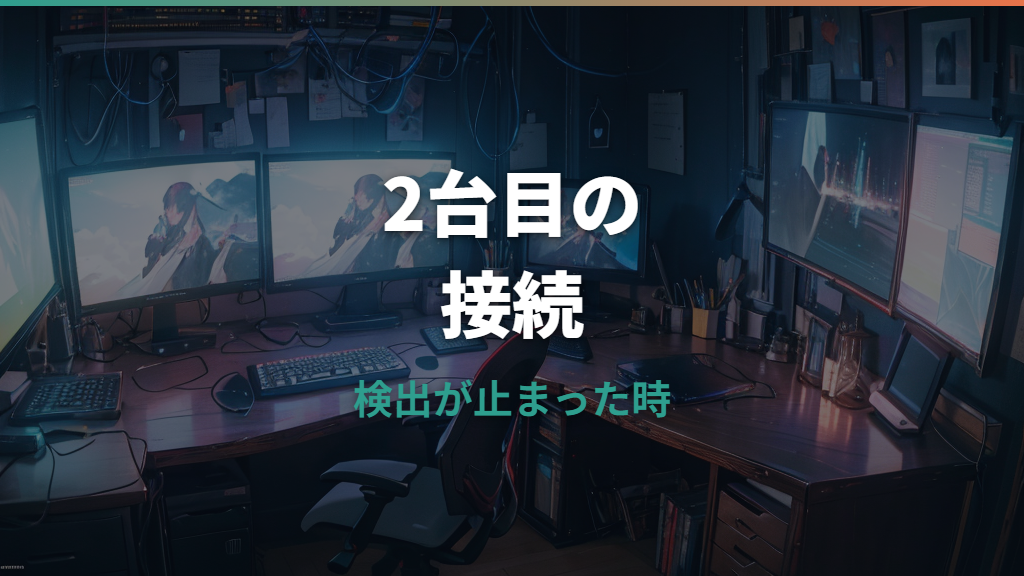 デュアルモニターが検出されない原因と直し方｜Windows・Mac・USB-Cドックまで順番に確認