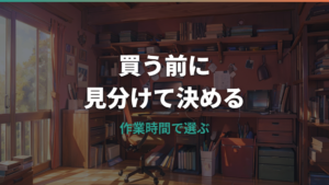 ノートパソコンスタンドはいらない？不要な人と必要な人の違いを整理