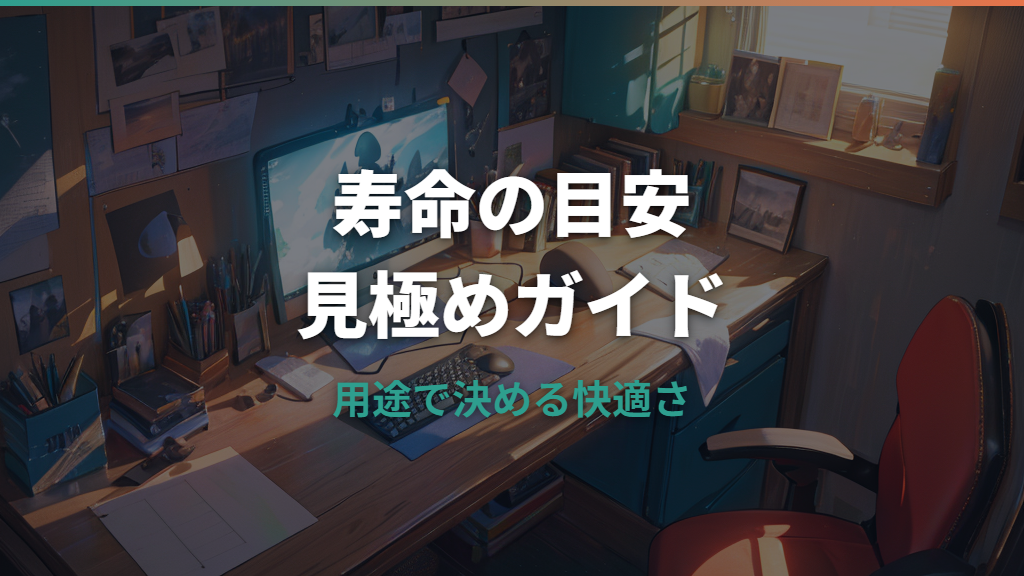 マウスパッドの寿命はどれくらい？買い替え時期と劣化サインを素材別に解説