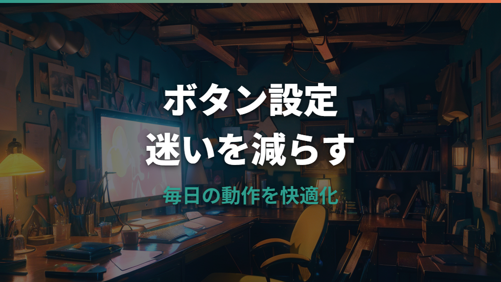 ロジクールマウスのボタン設定方法|Options+とG HUBの使い分けから反映されない対処まで