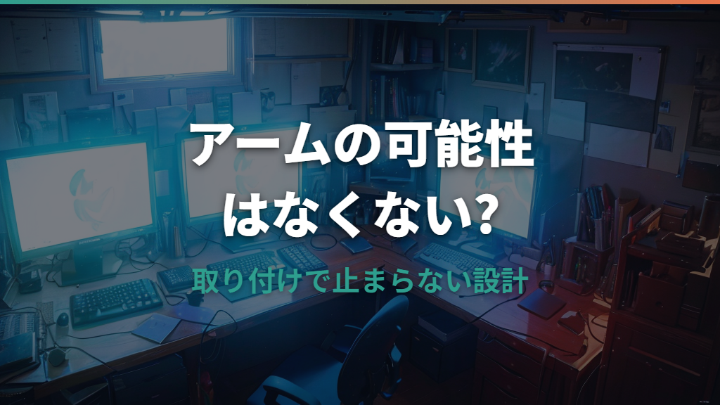 モニターアームをつけられないモニターの見分け方｜VESA穴・机・耐荷重まで確認