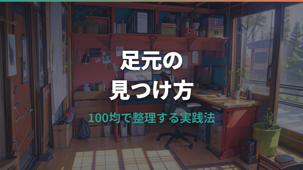 折りたたみフットレストは100均で買える？ダイソー・セリア・キャンドゥの代用品を比較