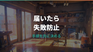 ゲーミングチェア組み立ての手順と失敗しないコツ|一人作業・ネジ穴・キャスター対策まで
