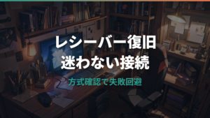 ロジクールマウスのレシーバーは代替できる?Unifying・Boltの見分け方と再接続手順