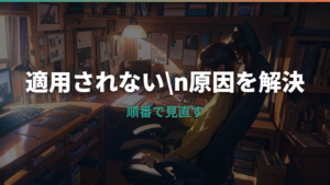 エレコムマウスアシスタントが適用されない原因と確認手順