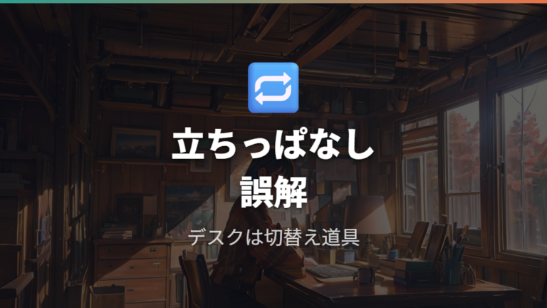 やめた人に多い後悔ポイントは立ちっぱなしの誤解