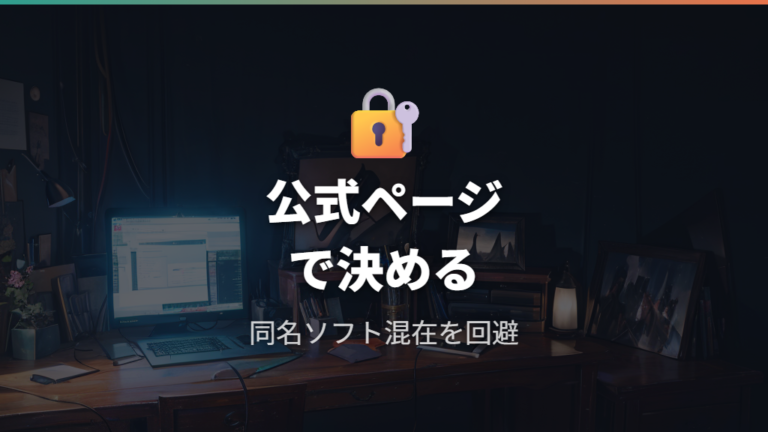 Optionsの安全なダウンロード方法は公式ページを起点にする