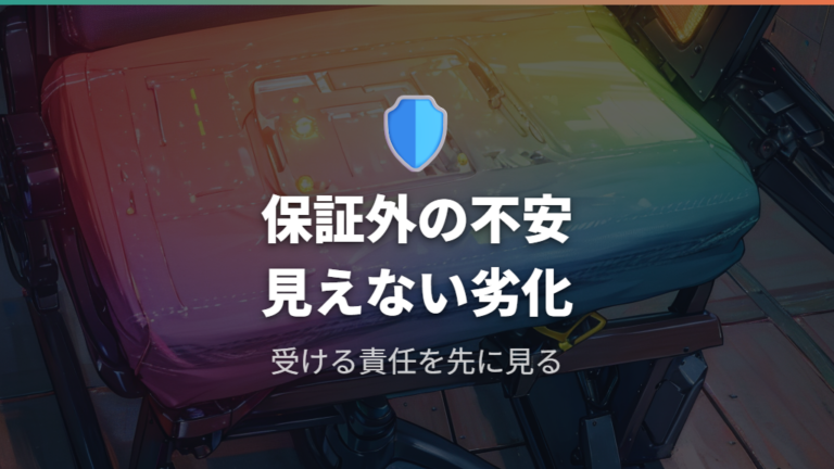 中古チェアを避けるべき理由は保証と見えない劣化にある
