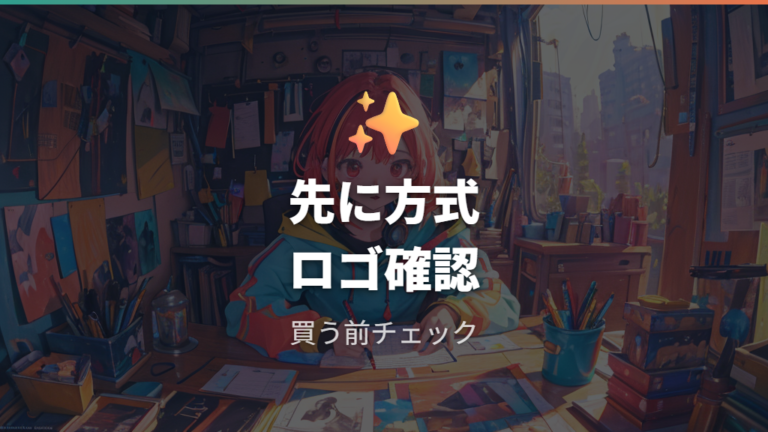 対応レシーバーの見分け方は製品ページとロゴで確認する