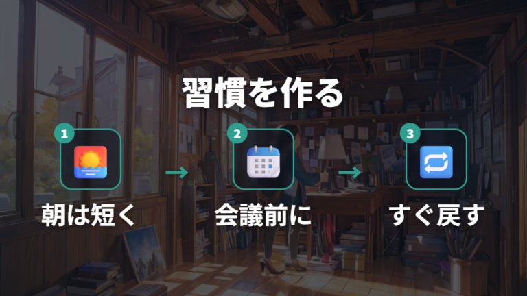 在宅勤務で続かなかった理由は習慣化と作業環境にある