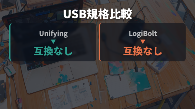 USBレシーバー接続の確認点は規格の違いにもある