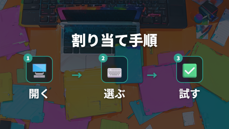 Options+でキーを割り当てる手順を押さえる