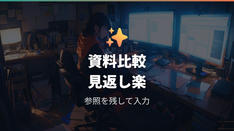 資料比較がしやすくなる効果を作業別に見る