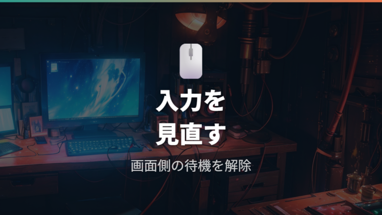 モニター側の入力切替を確認して信号待ちをなくす