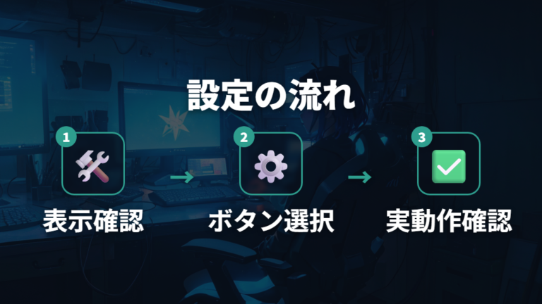 Logi Options+で設定する手順を基本画面から押さえる