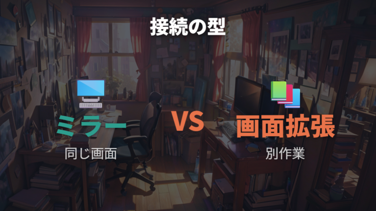 画面拡張できるiPadの違いはiPadOS・機種・設定で見る