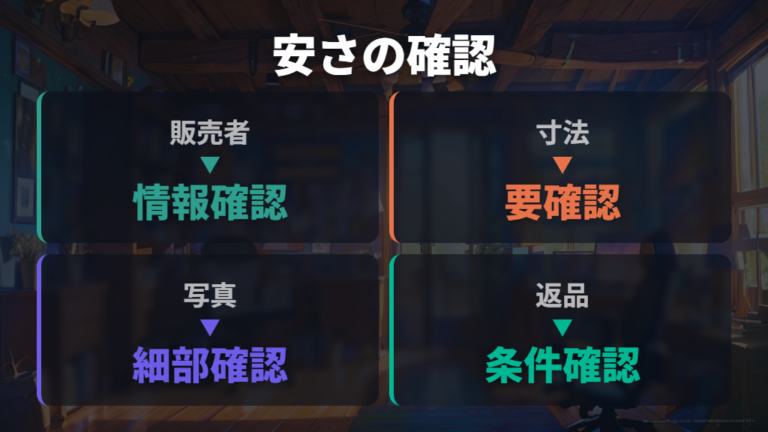 安さの理由と注意点は商品ページごとの条件差で見る