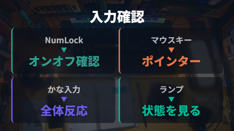 最初に確認する入力設定とランプの見方