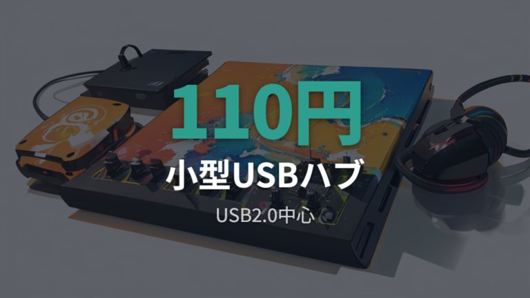 セリアのUSBハブの種類は過去の紹介例を目安に見る
