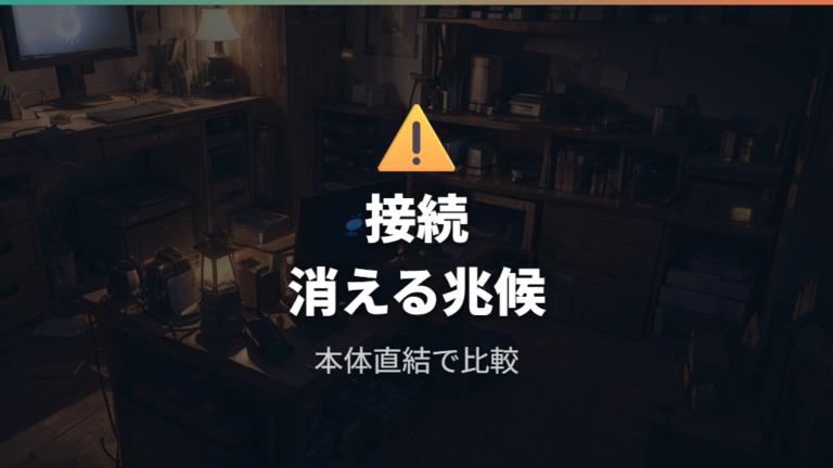 電力不足の症状はどこで判断する？