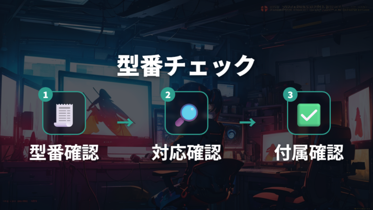 対応VESAサイズの確認は機種名とアダプター有無を見る