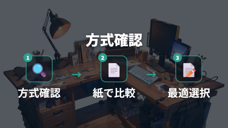 マウス方式別の相性を確認してから試す
