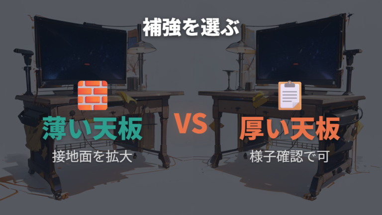 補強プレートでリスクを下げたい机と不要な机の違い