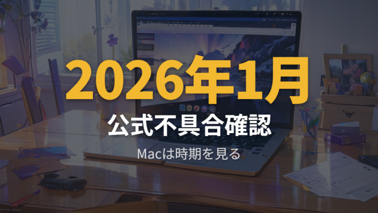 アップデート後に起動しない時は公式不具合を確認する