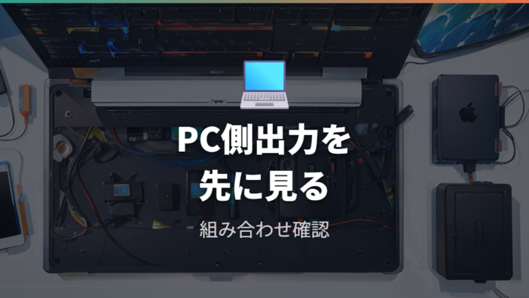 MacBookで使うときの給電注意点を整理する