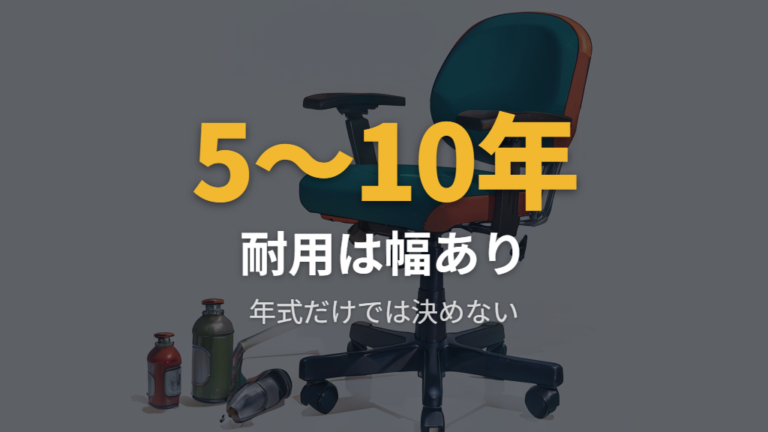 耐用年数と劣化の見極めは年式だけで決めない