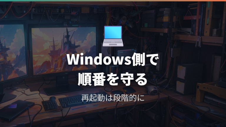 Windows側で確認する設定はデバイス削除と再起動を慎重に進める