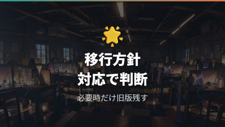 OptionsとOptions+の違いは後継アプリへの移行方針で考える
