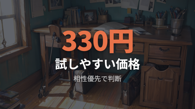 安い商品の使い心地と耐久性は割り切りが必要か