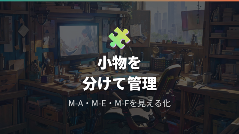 Pixio公式アーム側の付属ネジと小物を分けて確認する