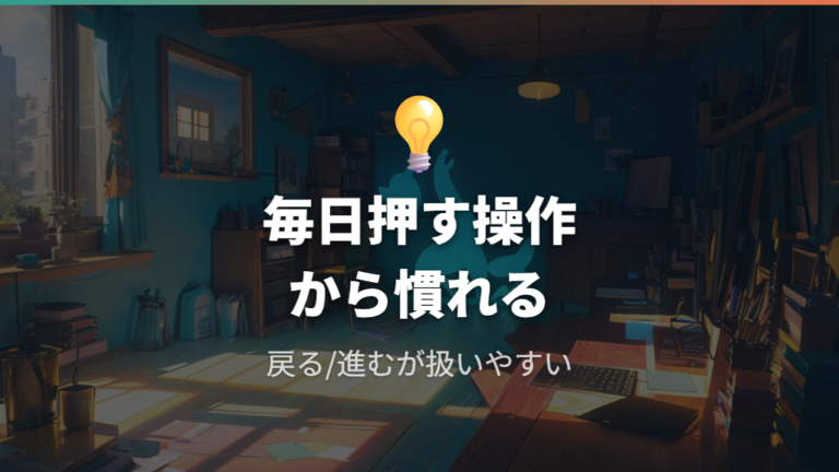 実際の使い心地から見るボタン割り当て