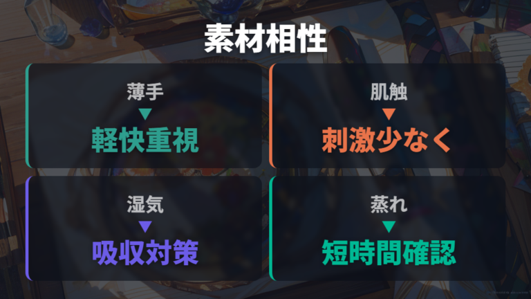 滑りやすい素材の選び方はパッドとの相性を見る