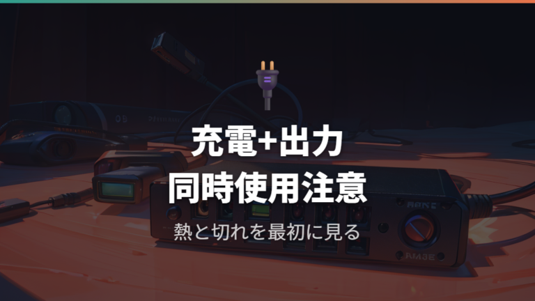 給電方式ごとの注意点はUSB-Cハブでさらに重要になる