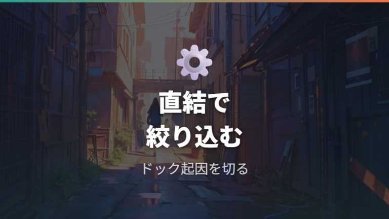 ドック経由で認識しない原因は直結テストで絞る