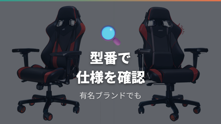 メーカー品中古の注意点は型番とオプション確認にある