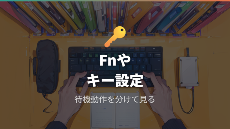 fnキーやファンクションキー設定でペアリング操作が効かない場合