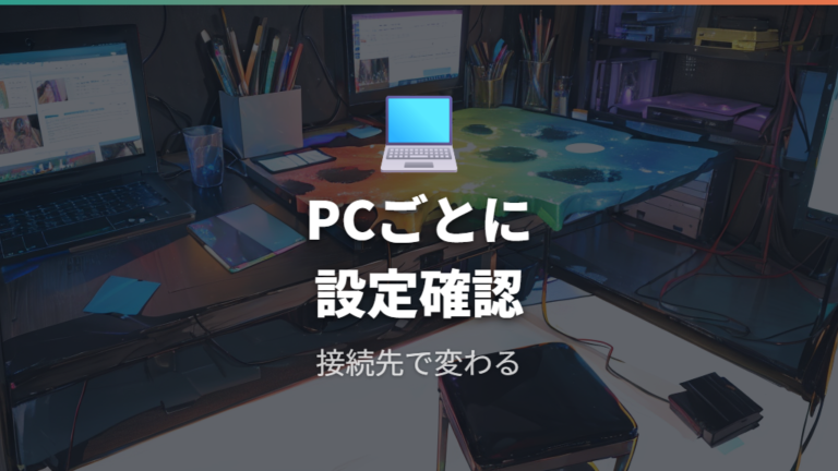 F1〜F12を標準キーにする方法はPCごとに必要？
